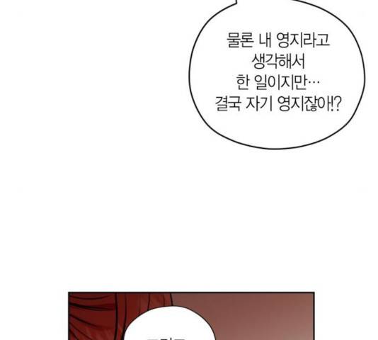 남편을 만렙으로 키우려 합니다 19화 81