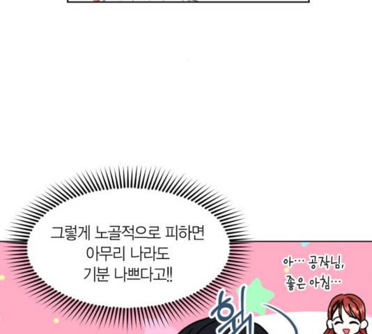 남편을 만렙으로 키우려 합니다 19화 83
