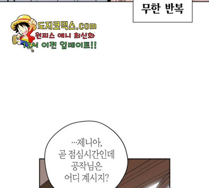 남편을 만렙으로 키우려 합니다 19화 85