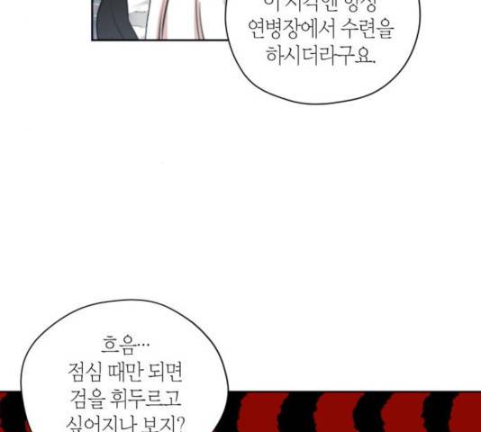 남편을 만렙으로 키우려 합니다 19화 87