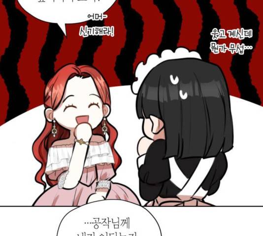 남편을 만렙으로 키우려 합니다 19화 88