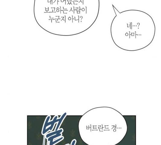 남편을 만렙으로 키우려 합니다 19화 89