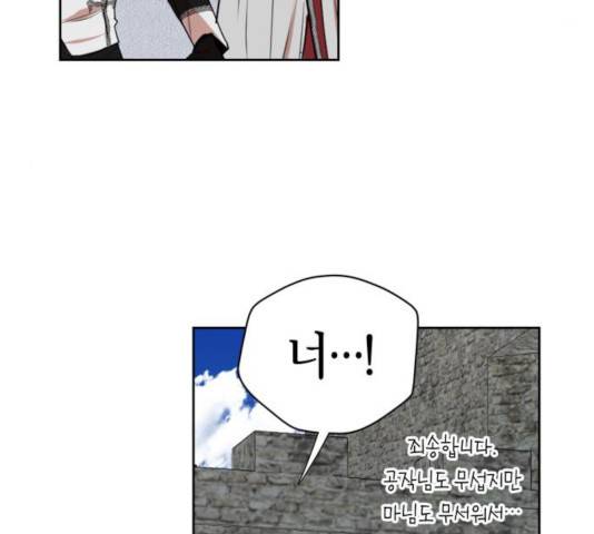 남편을 만렙으로 키우려 합니다 19화 108