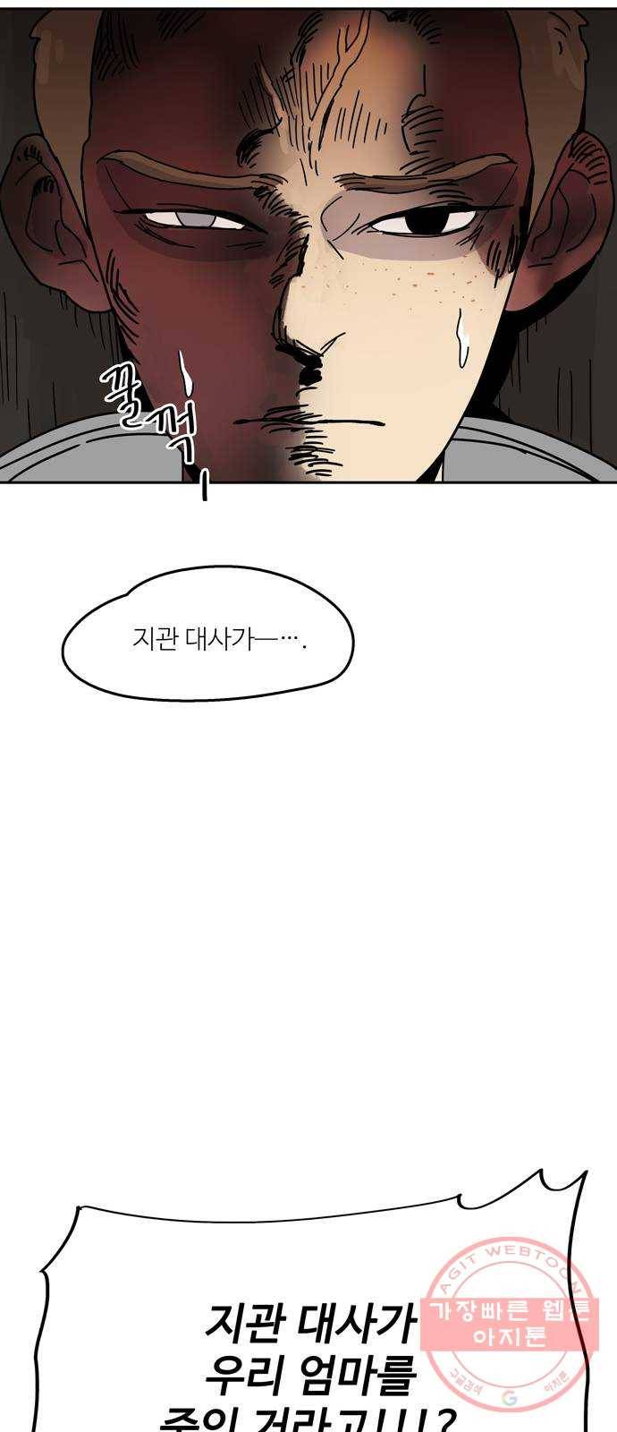 먹지마세요 2부 10화 - 도둑고양이 4