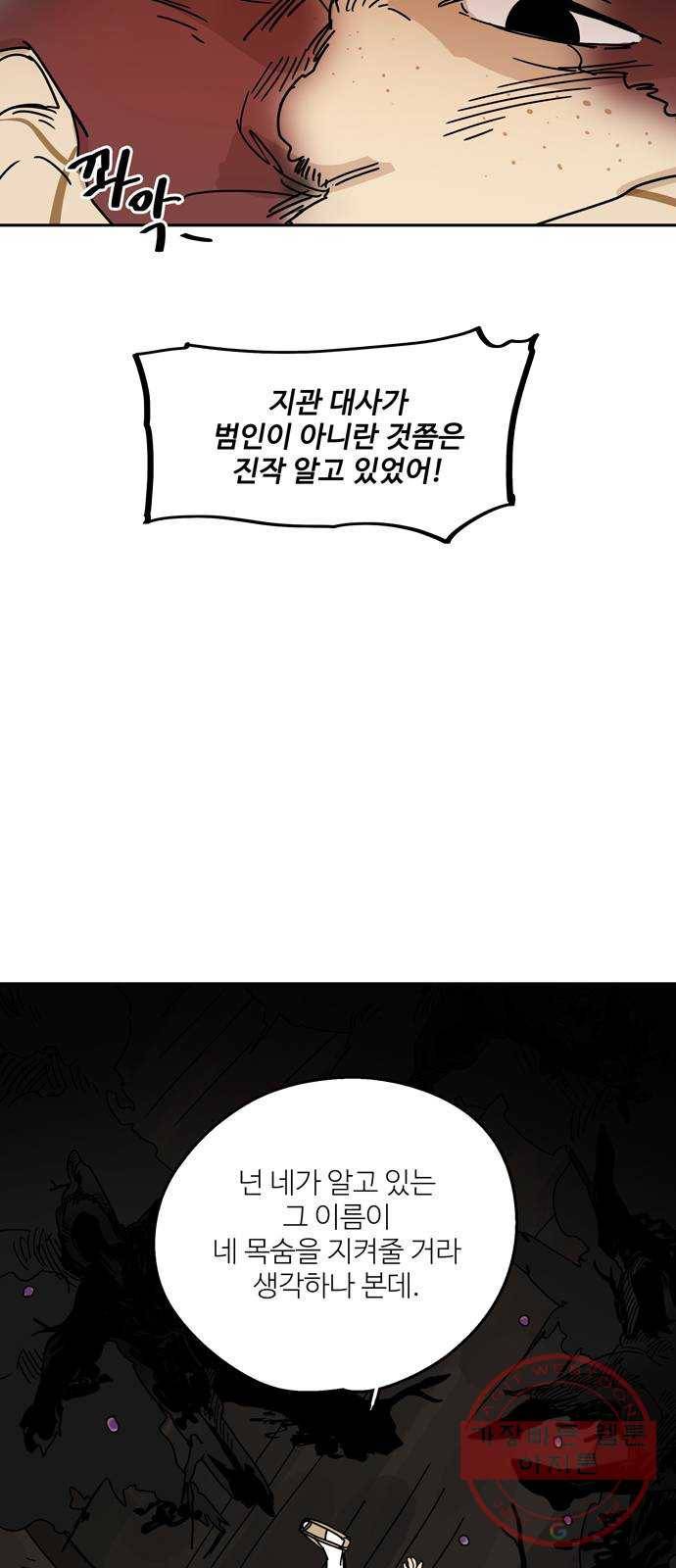 먹지마세요 2부 10화 - 도둑고양이 8