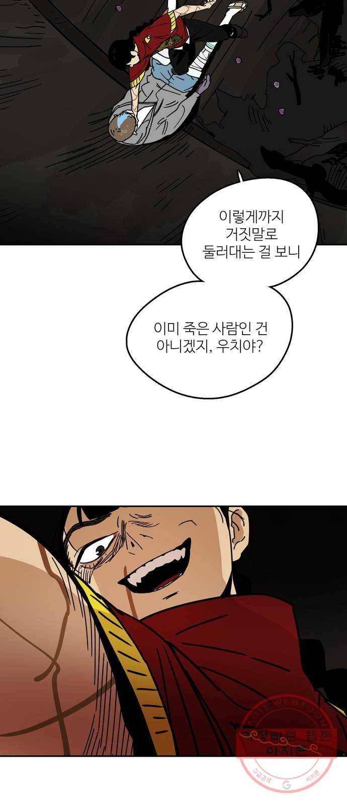 먹지마세요 2부 10화 - 도둑고양이 9