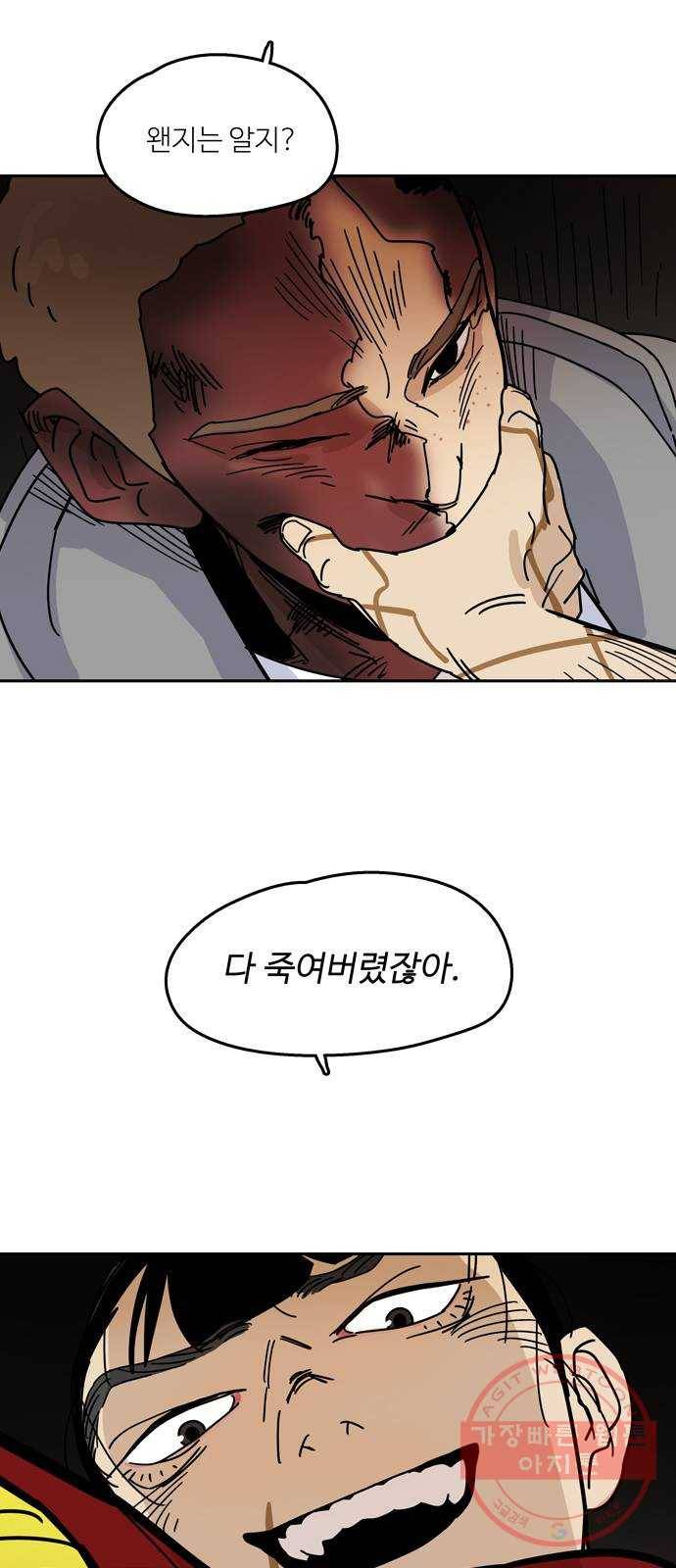 먹지마세요 2부 10화 - 도둑고양이 10