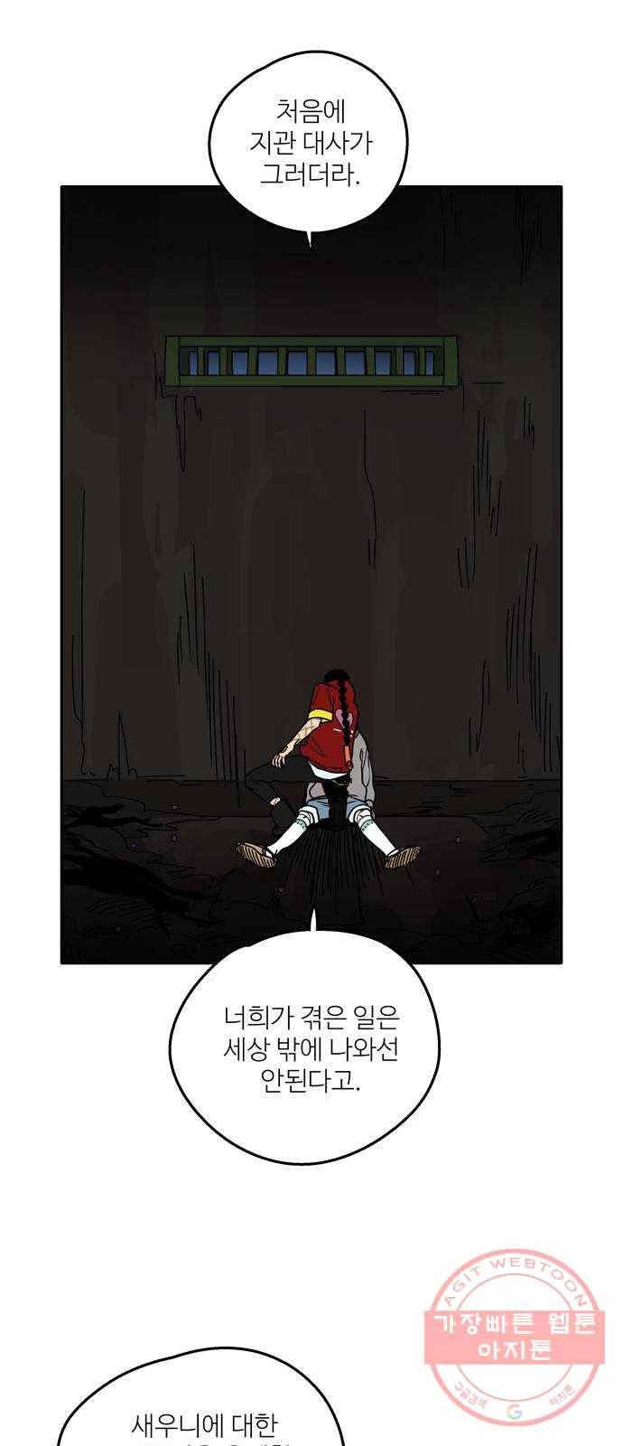 먹지마세요 2부 10화 - 도둑고양이 12