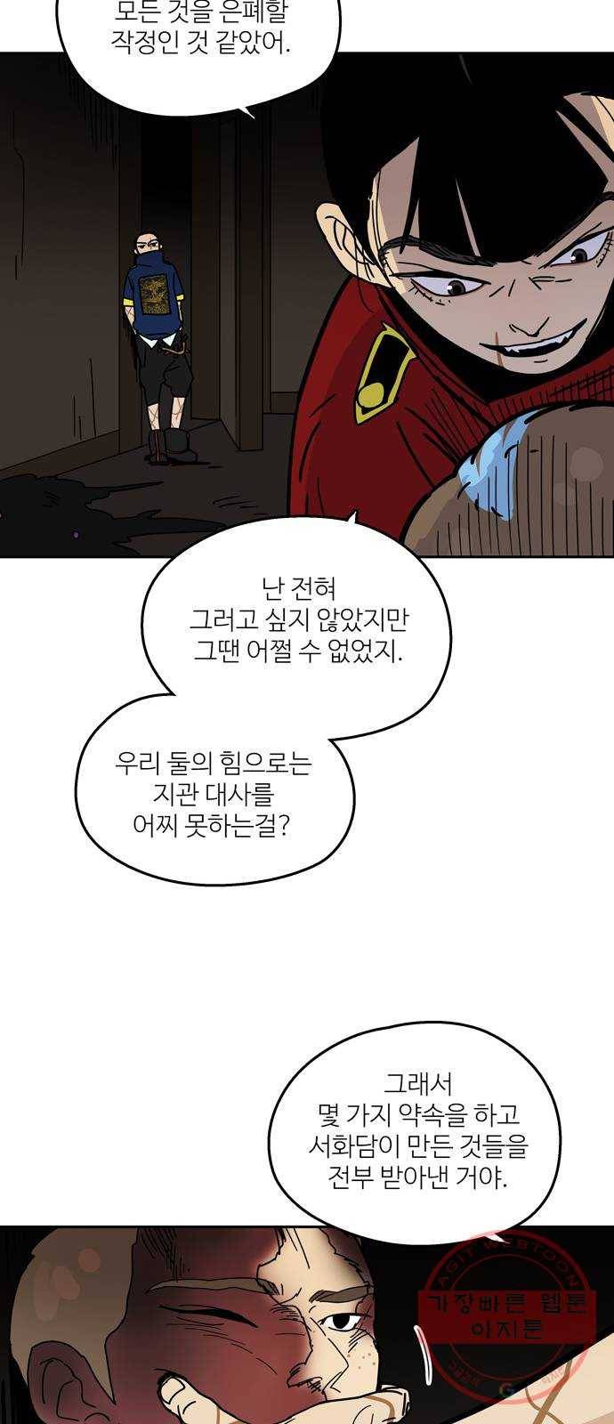 먹지마세요 2부 10화 - 도둑고양이 13