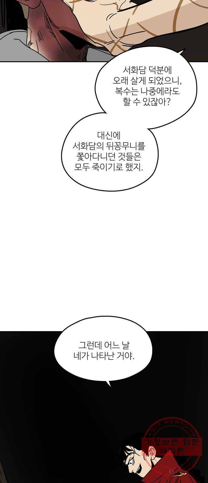 먹지마세요 2부 10화 - 도둑고양이 14