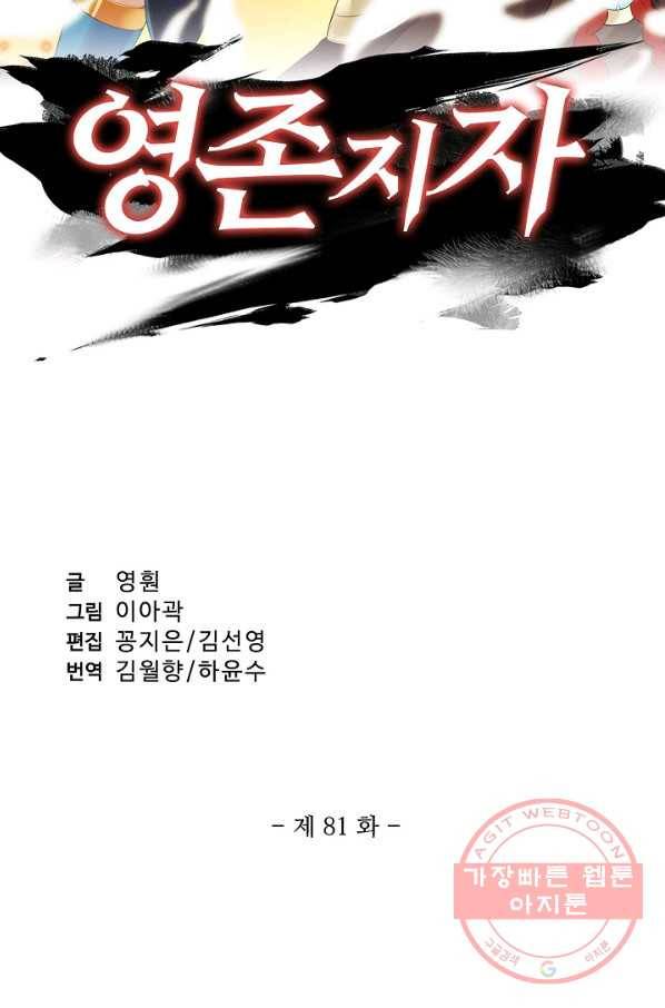 영존지자 81화 2