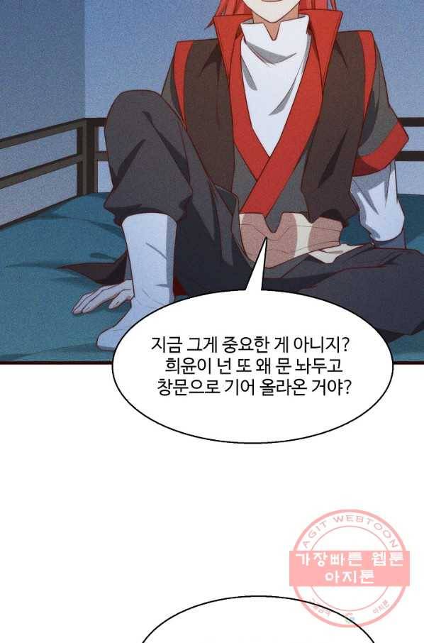 영존지자 81화 5
