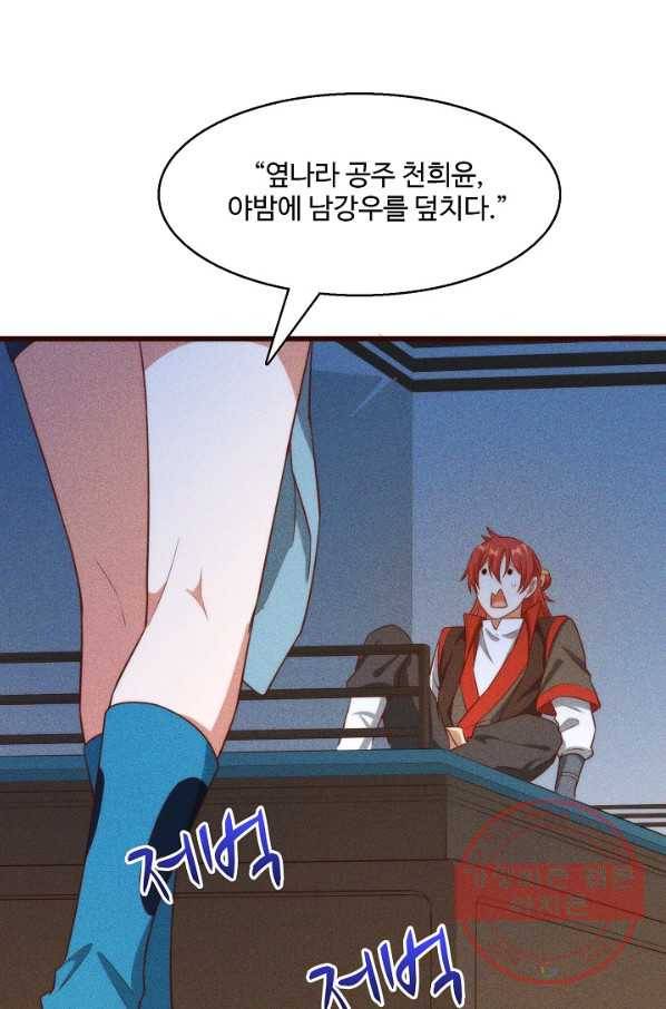 영존지자 81화 7