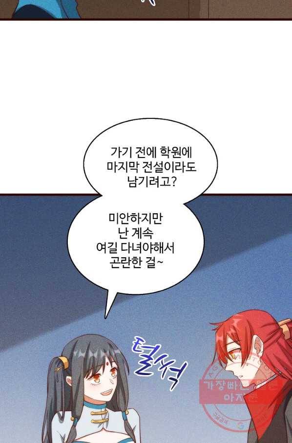 영존지자 81화 8