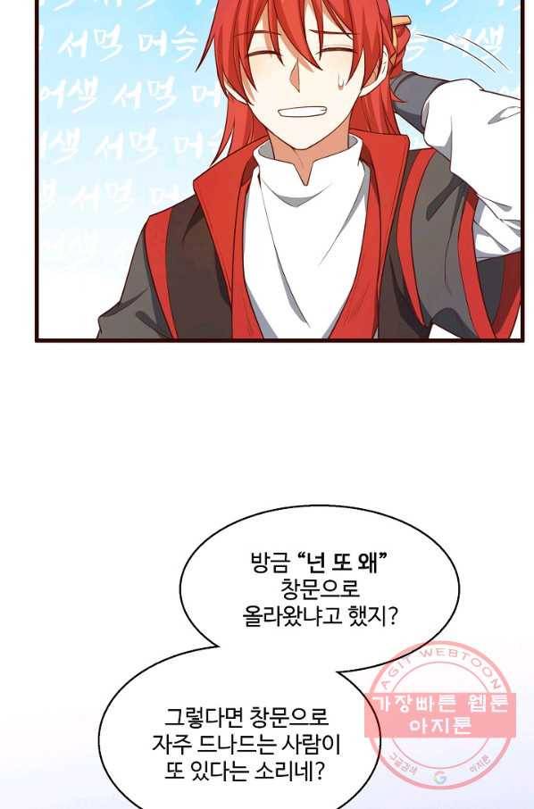 영존지자 81화 10