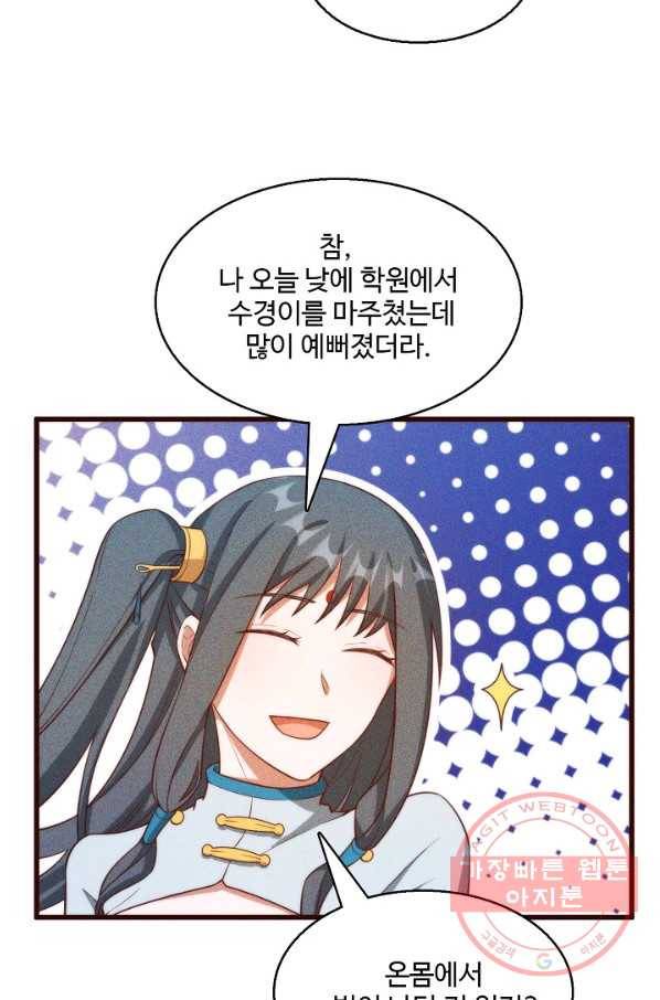 영존지자 81화 12