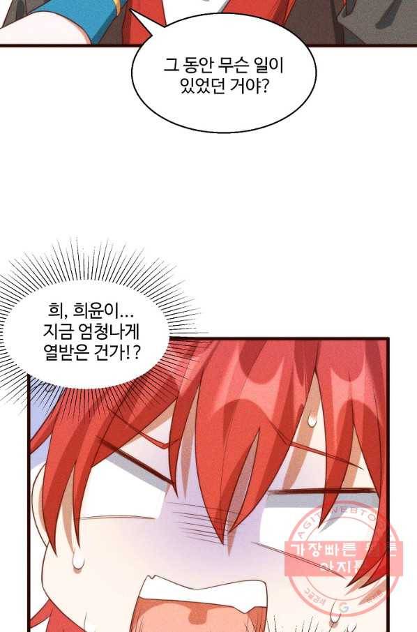 영존지자 81화 14