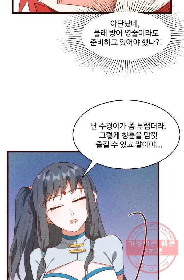 영존지자 81화 15