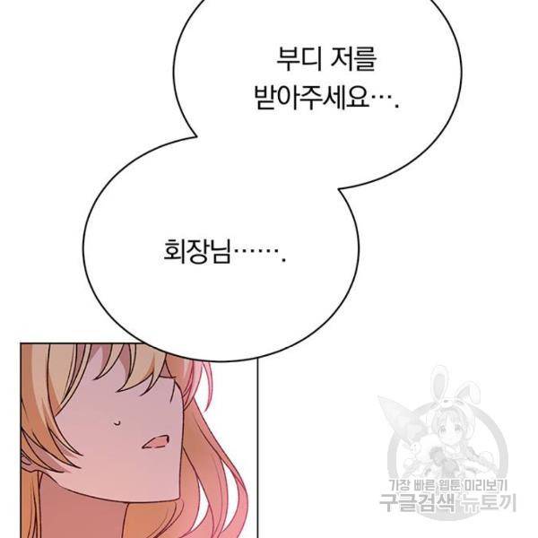 남자주인공의 여자사람친구입니다 61화 5