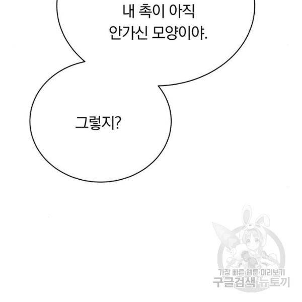 남자주인공의 여자사람친구입니다 61화 13