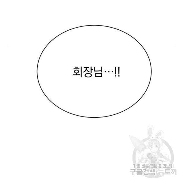 남자주인공의 여자사람친구입니다 61화 19
