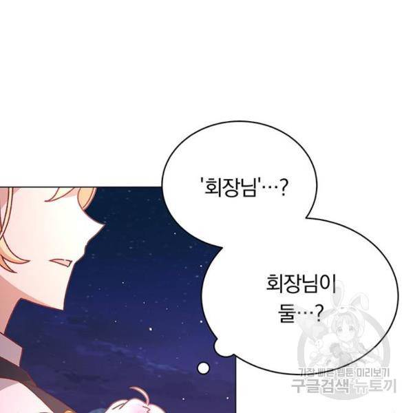 남자주인공의 여자사람친구입니다 61화 22