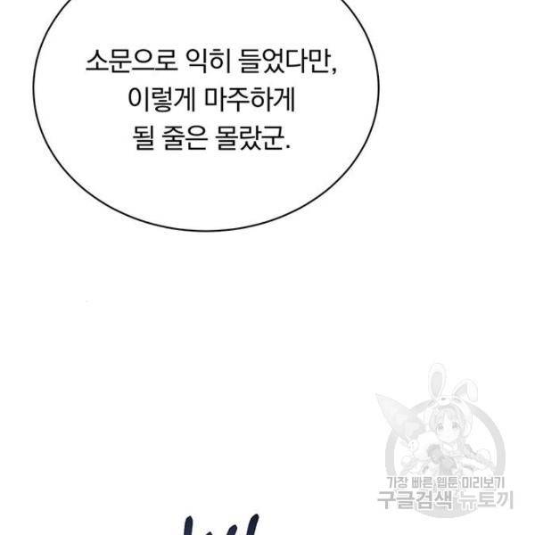 남자주인공의 여자사람친구입니다 61화 28