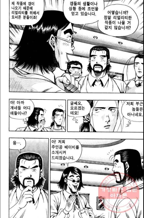 키드갱 72화 4
