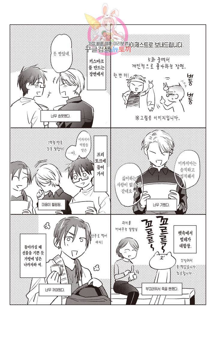 손에 넣어도 될까요? 번외편 드라마 CD 발매 만화 4