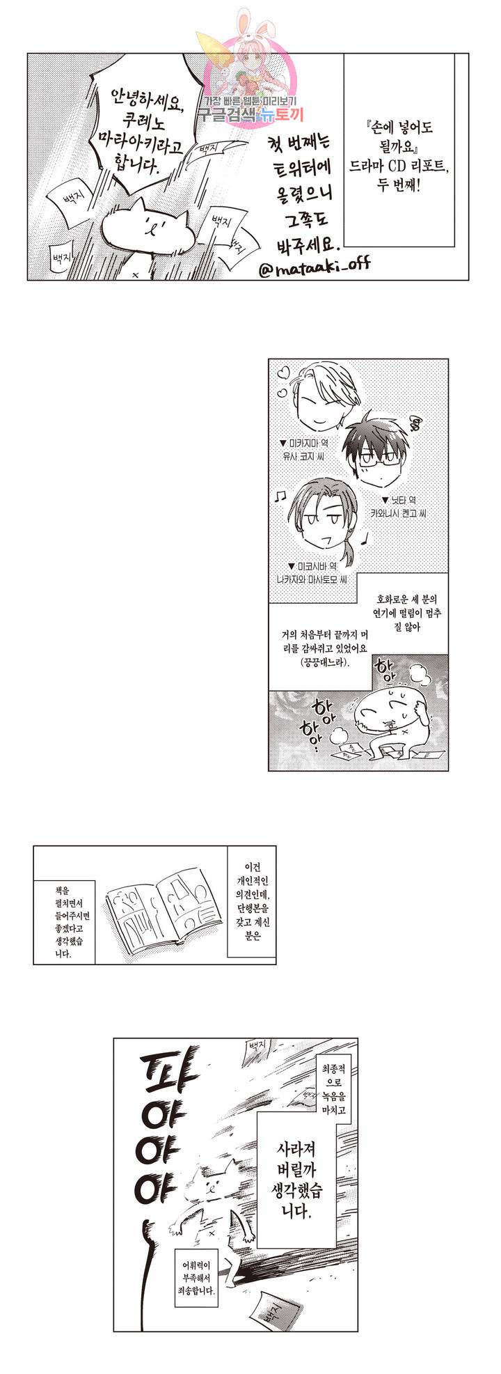 손에 넣어도 될까요? 번외편 드라마 CD 발매 만화 6
