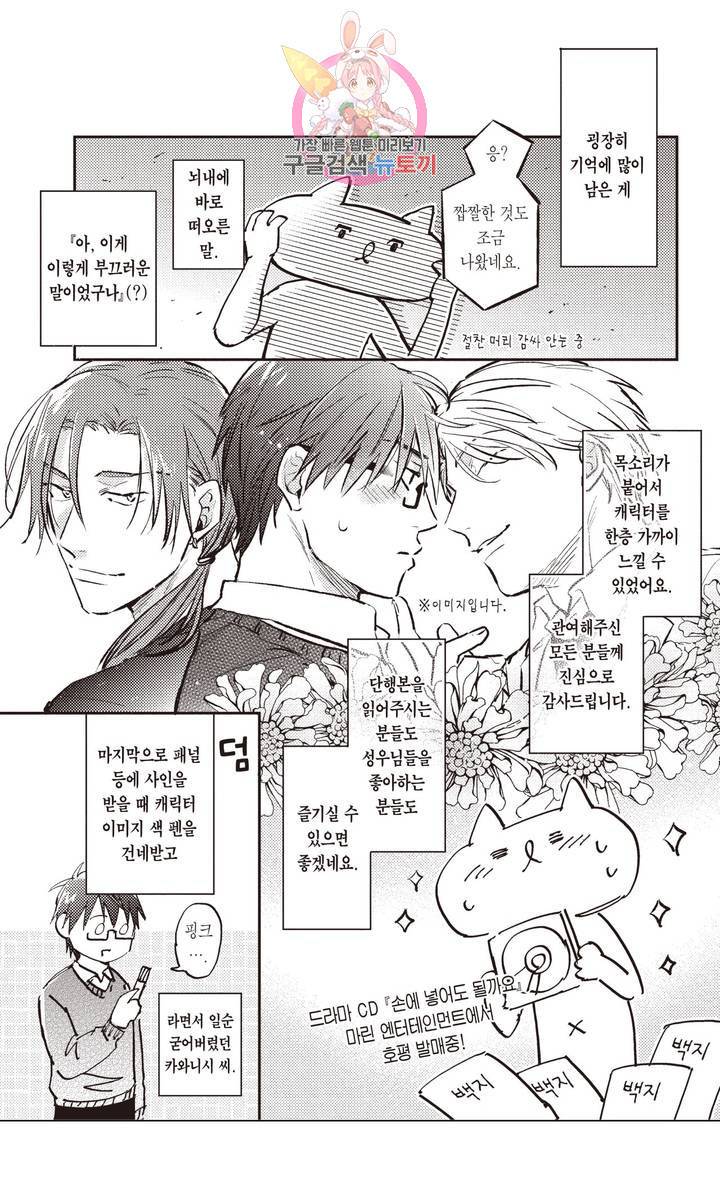 손에 넣어도 될까요? 번외편 드라마 CD 발매 만화 8