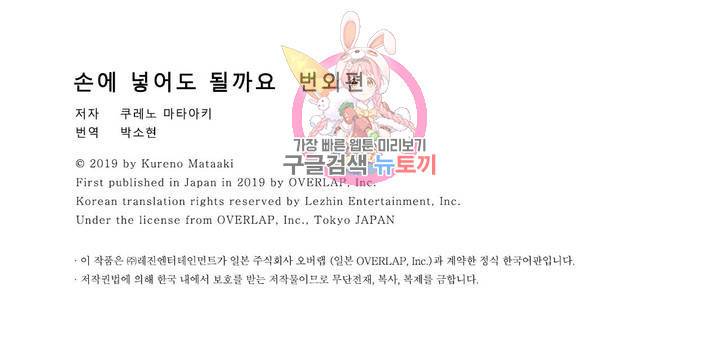손에 넣어도 될까요? 번외편 드라마 CD 발매 만화 11