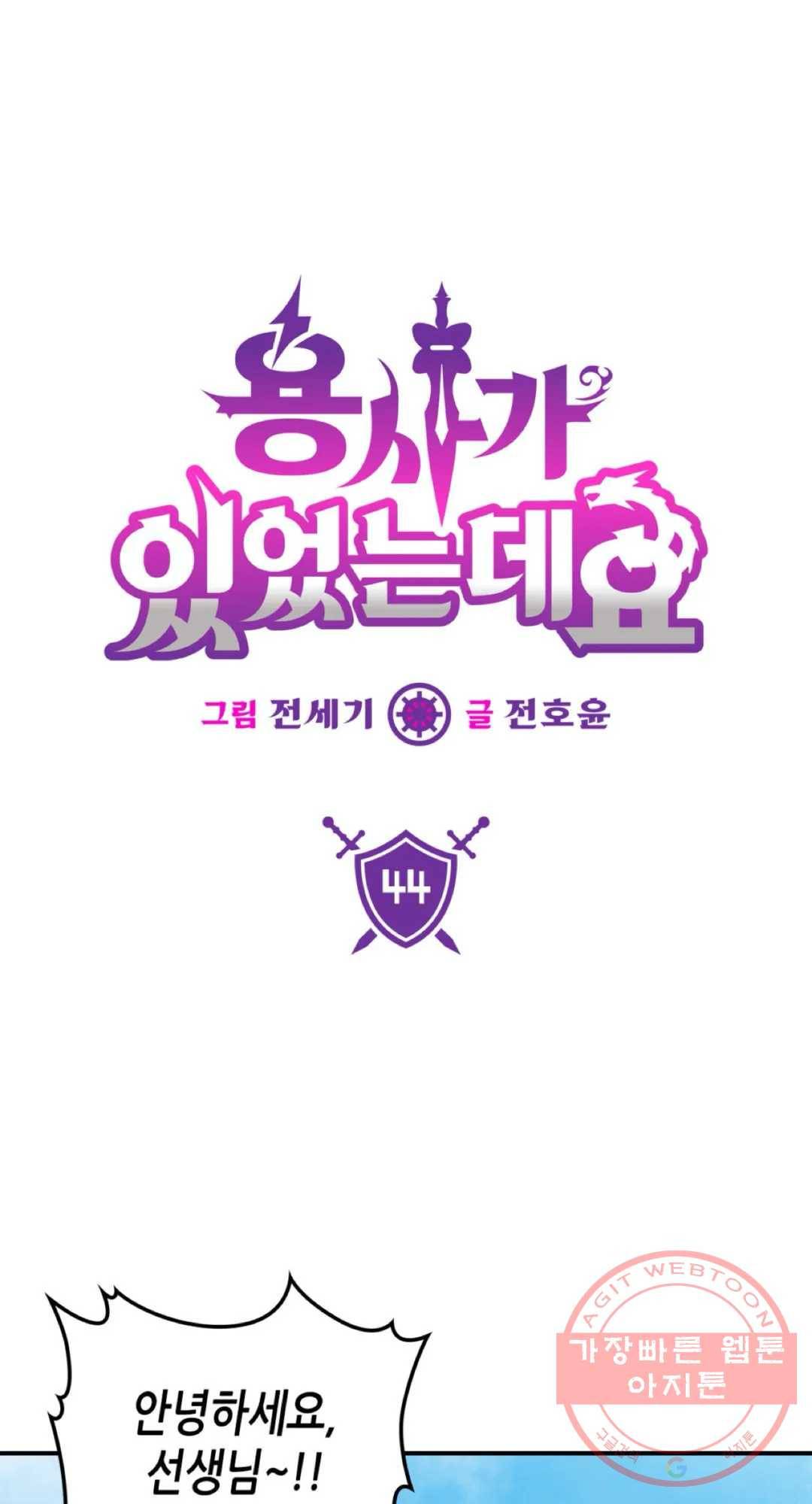 용사가 있었는데요 44화 1