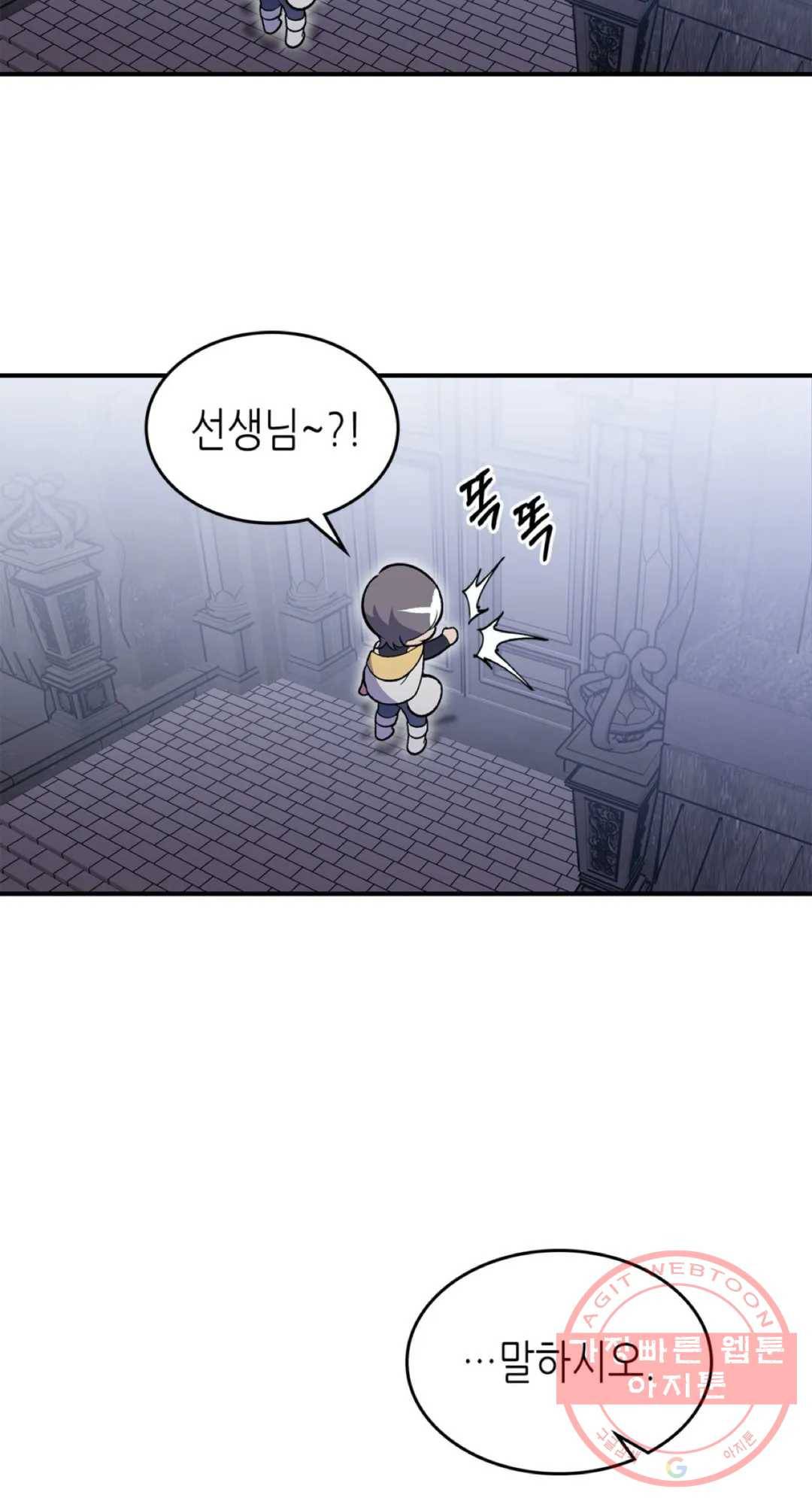 용사가 있었는데요 44화 5
