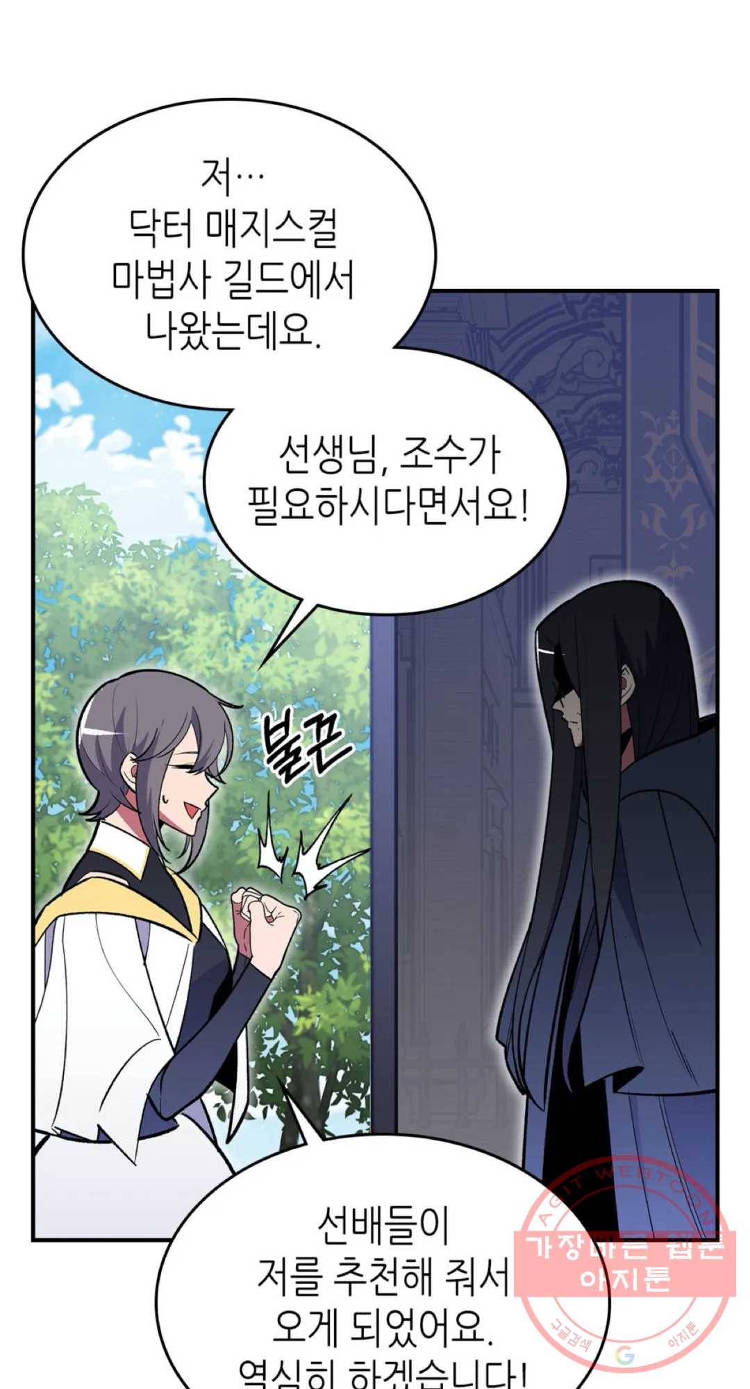 용사가 있었는데요 44화 6