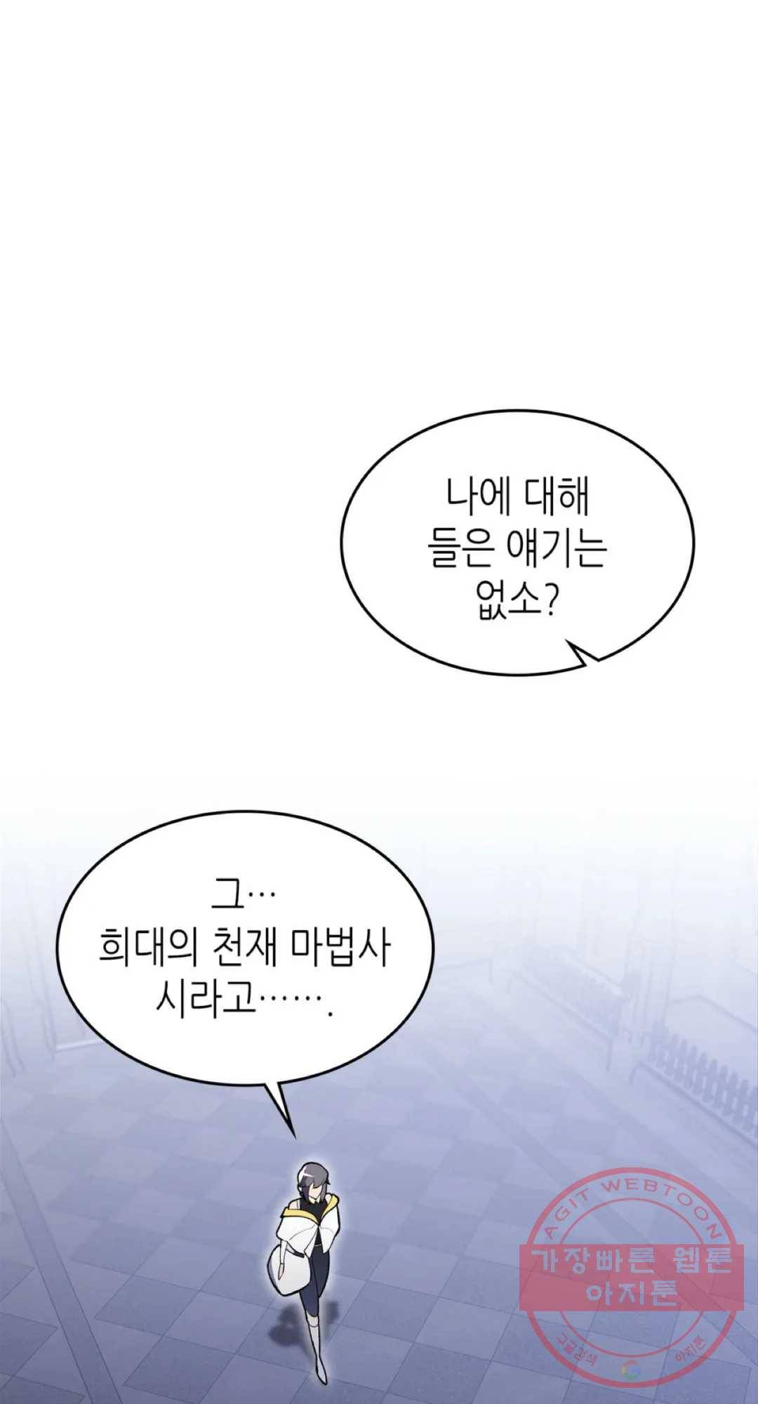 용사가 있었는데요 44화 9