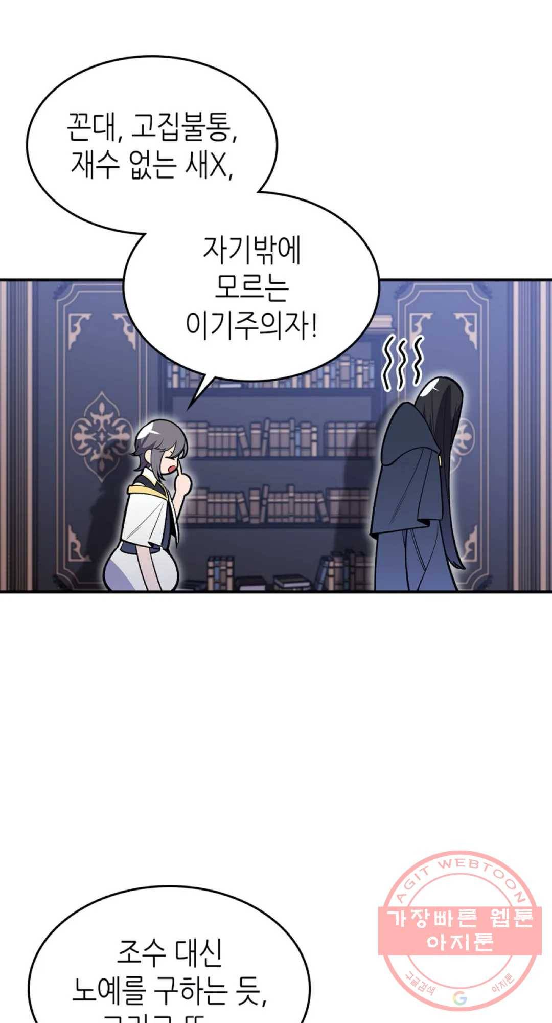 용사가 있었는데요 44화 12