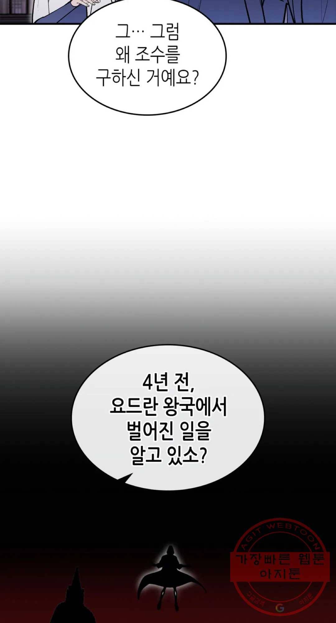 용사가 있었는데요 44화 18