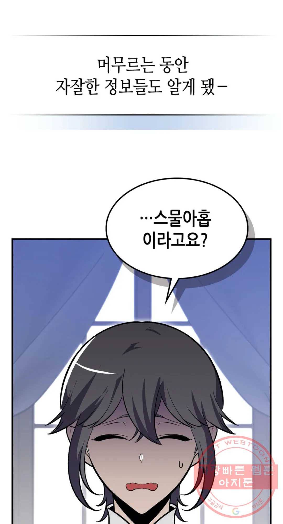 용사가 있었는데요 44화 29