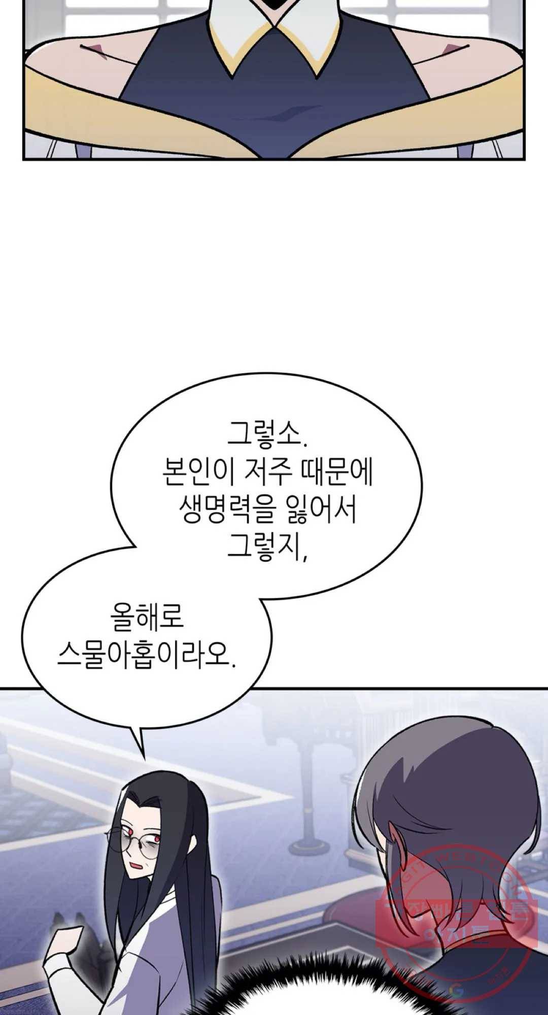 용사가 있었는데요 44화 30