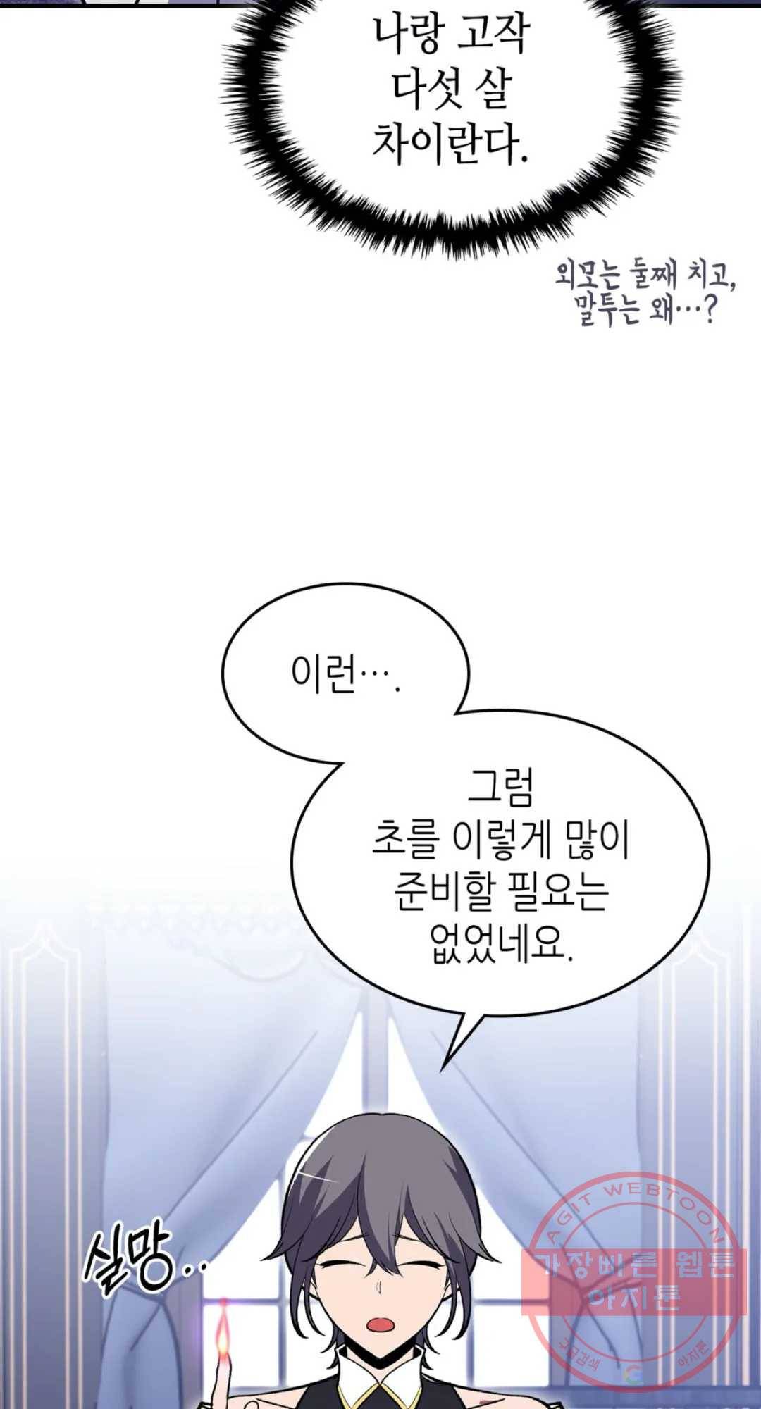 용사가 있었는데요 44화 31