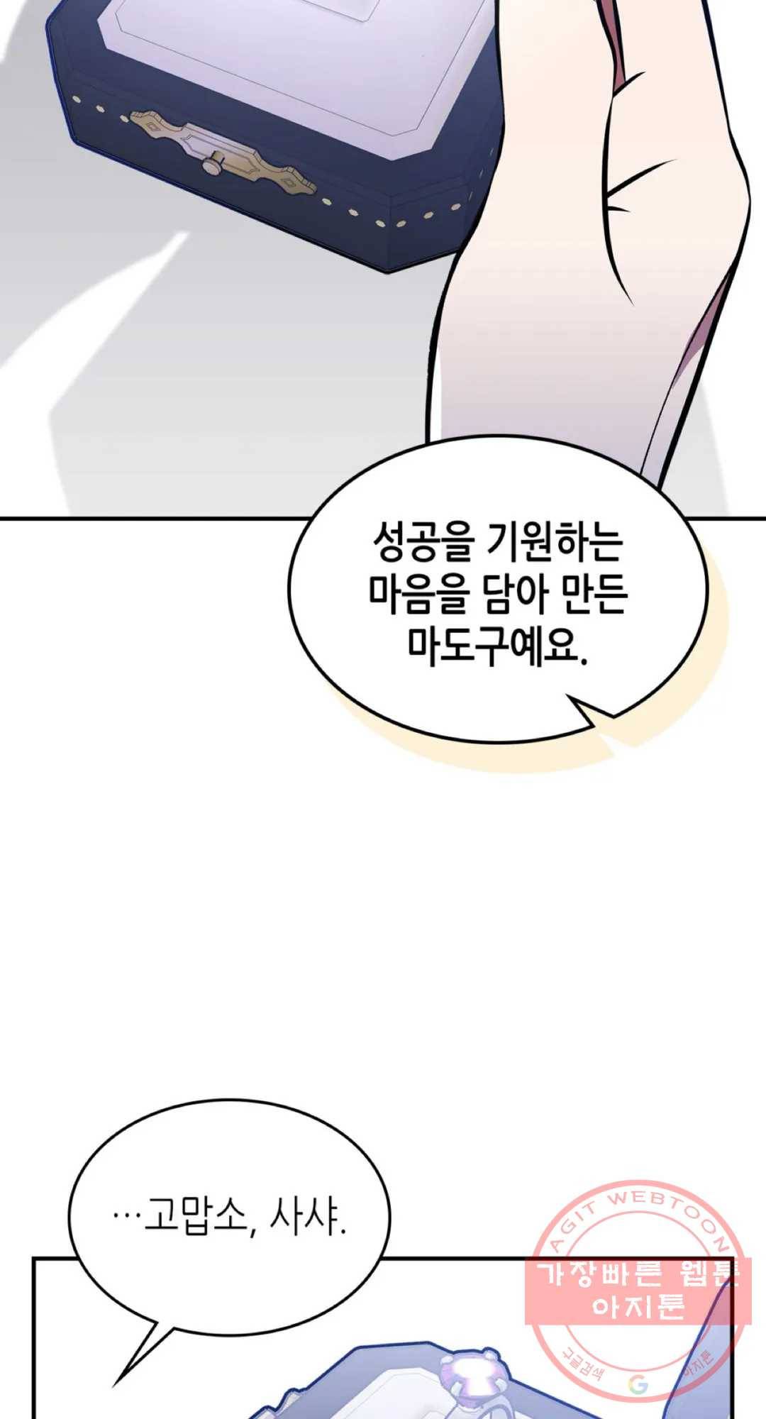 용사가 있었는데요 44화 36