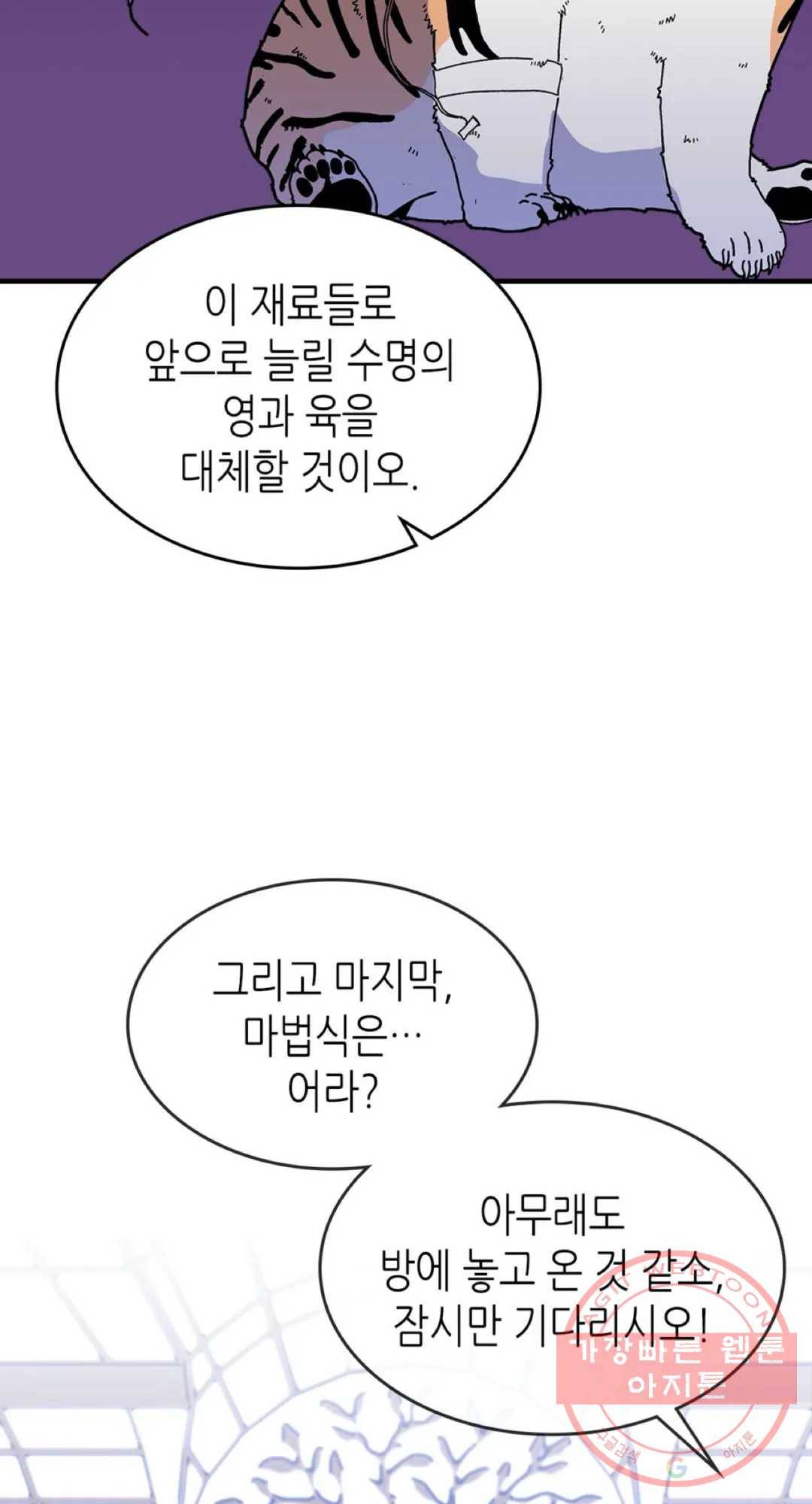 용사가 있었는데요 44화 44