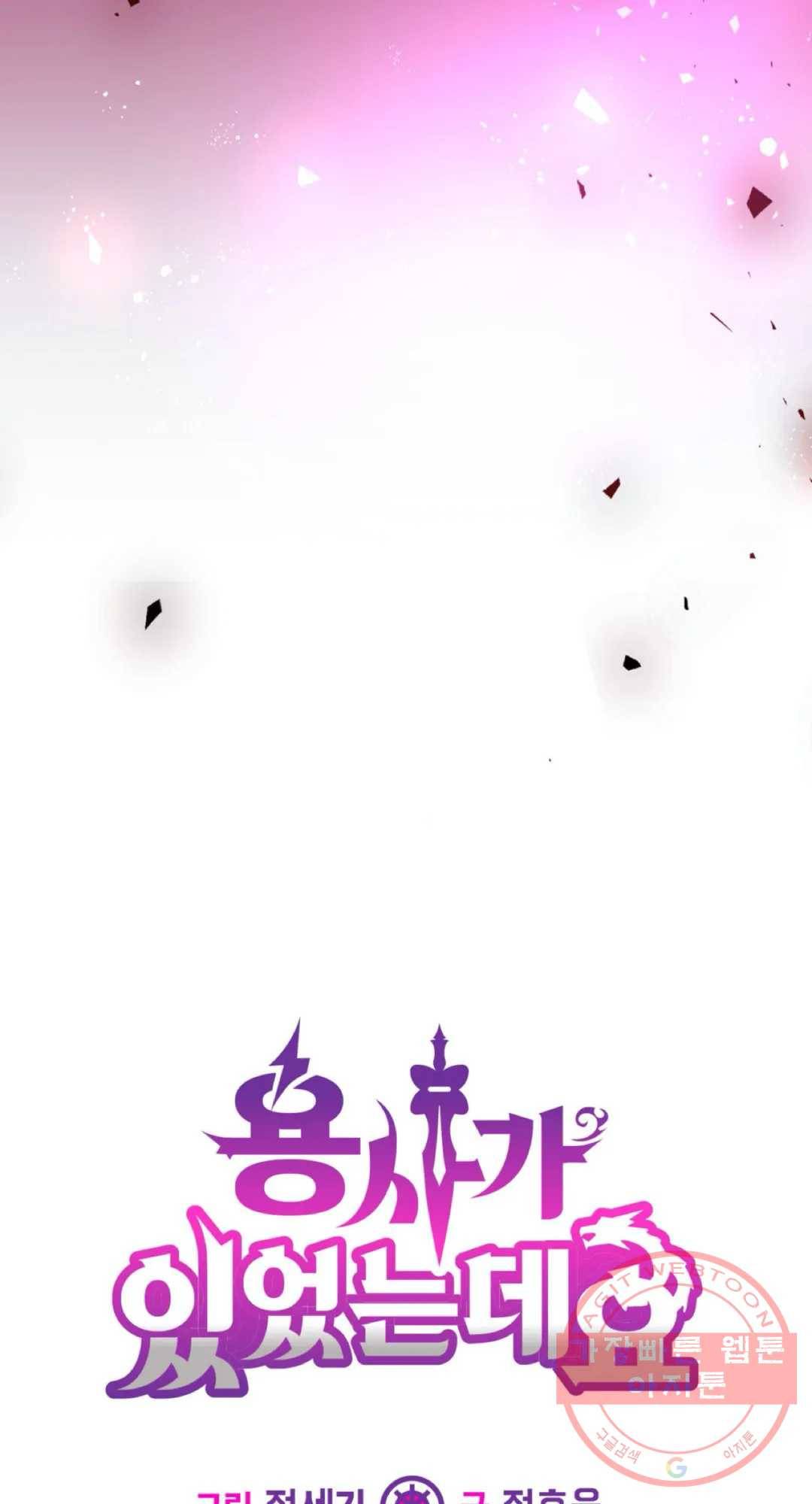 용사가 있었는데요 44화 89