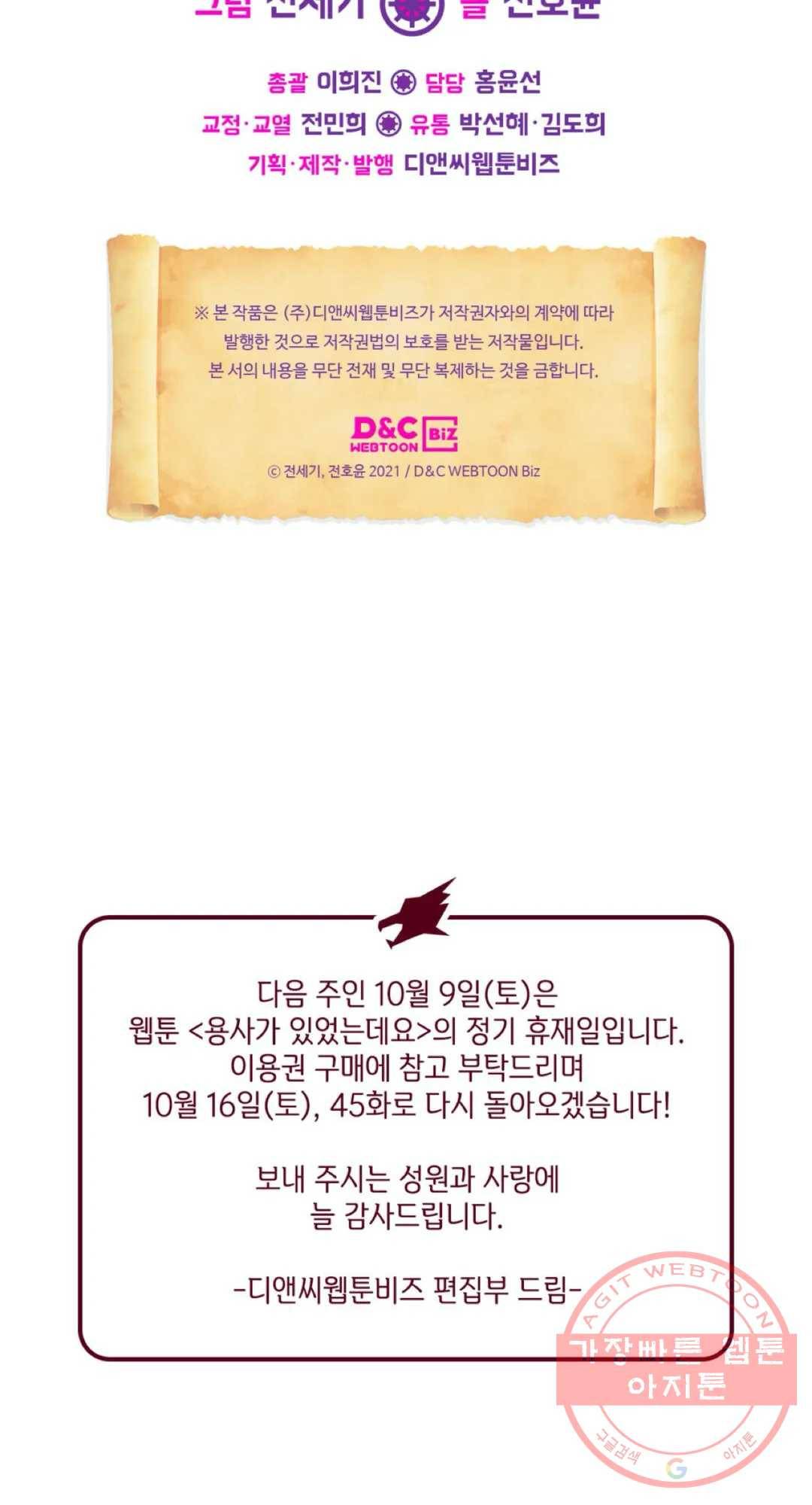 용사가 있었는데요 44화 90