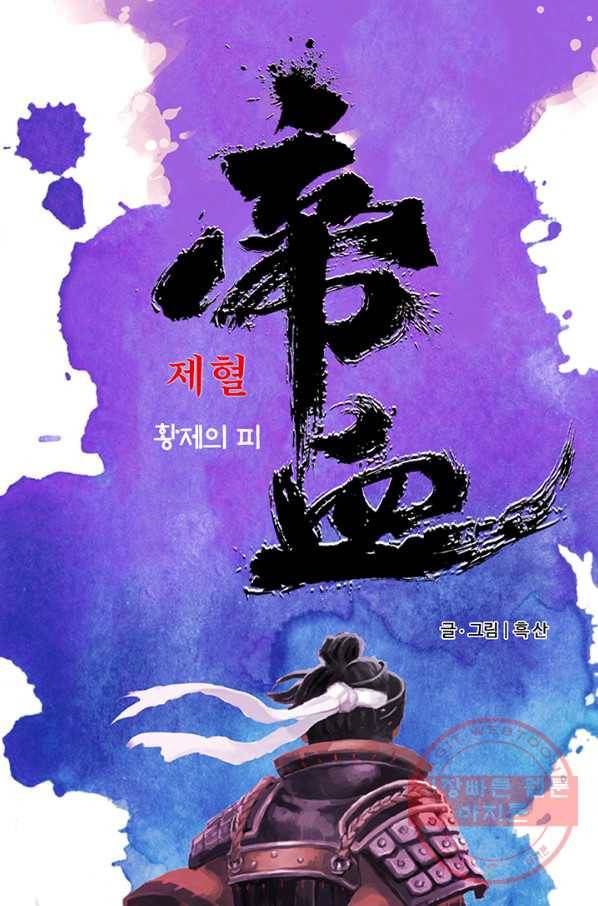 제혈 번외 1화 1