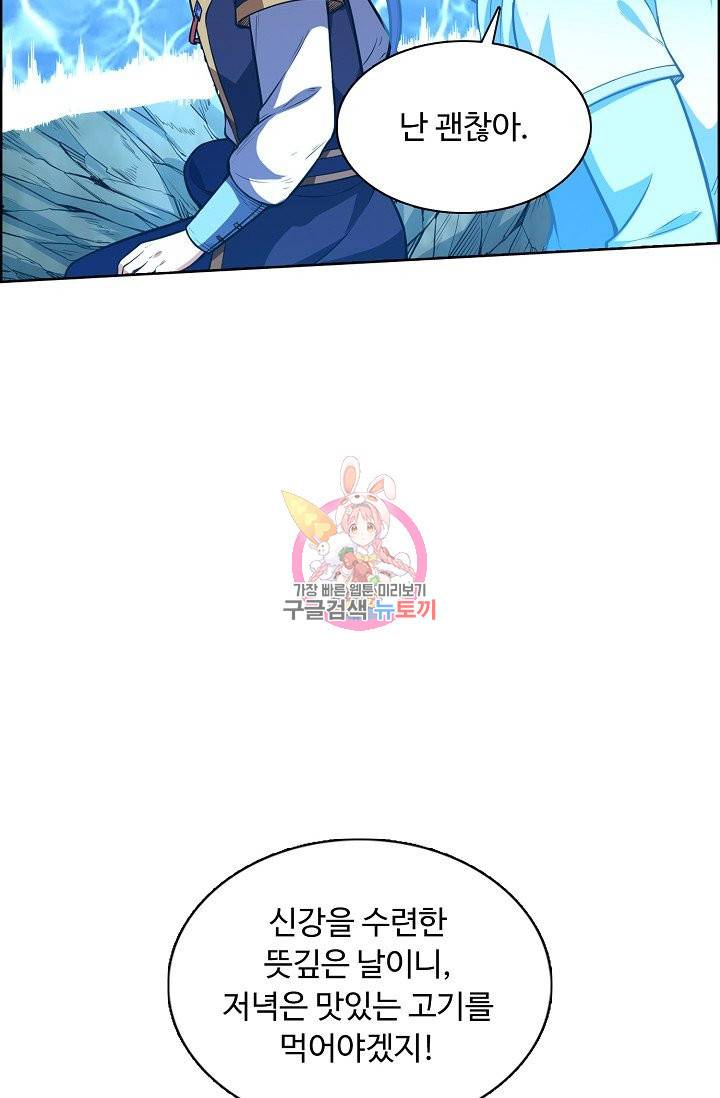 무도독존 166화 4