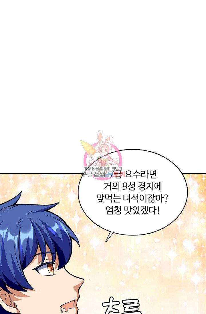 무도독존 166화 13
