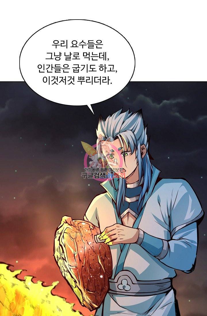 무도독존 166화 18