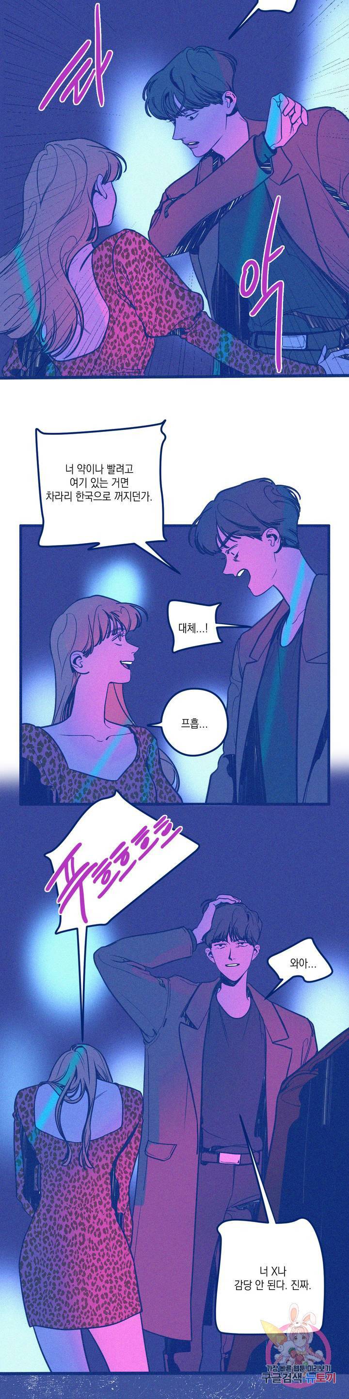 메리 고 라운드 39화 2